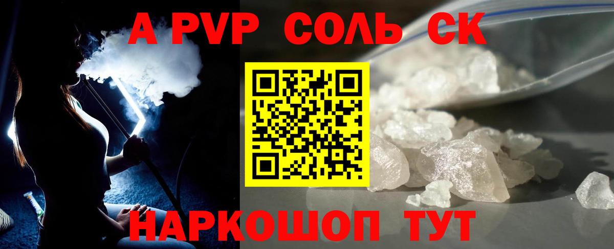 что такое   A PVP Соль  APVP Соль  Вход с VPN  Магадан 