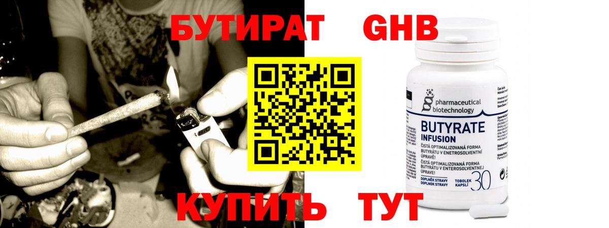 Бутират  Вход с VPN  Магадан  Бутират бутик 