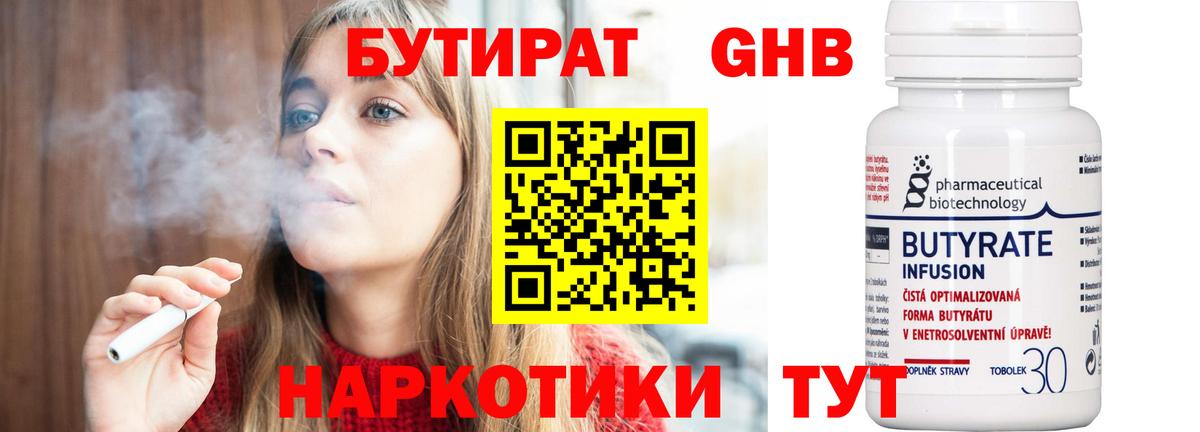 Бутират оксибутират Магадан