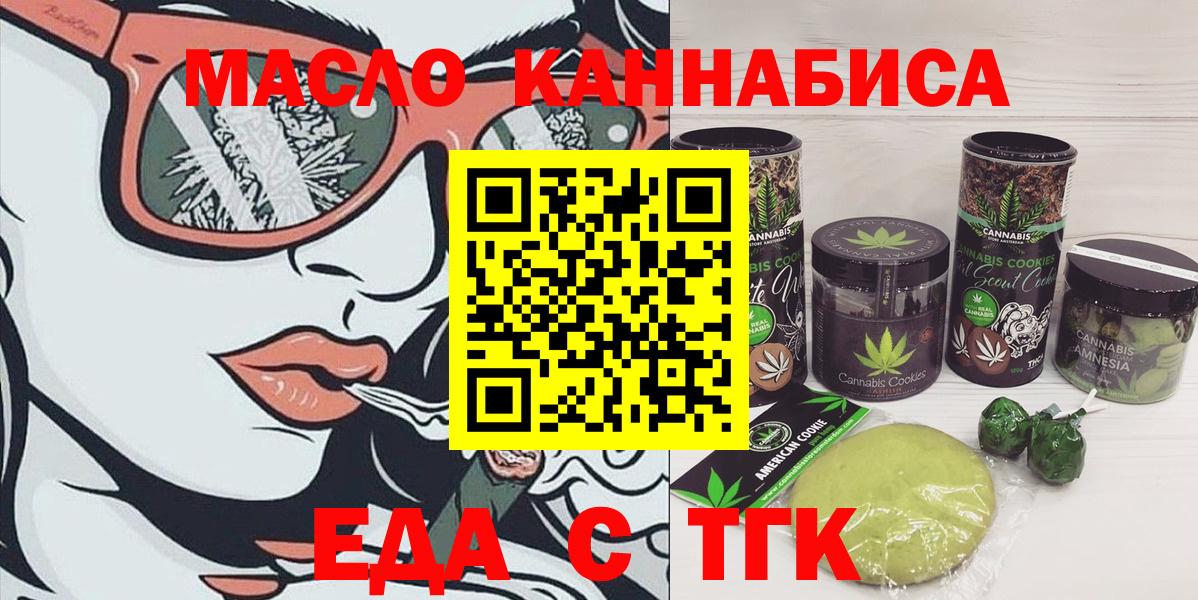 Печенье с ТГК марихуана  Вход с VPN  Магадан 