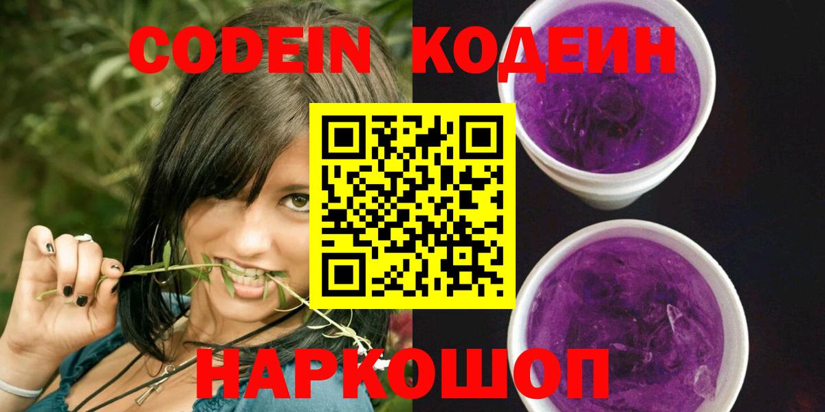 Кодеиновый сироп Lean напиток Lean (лин)  Кодеиновый сироп Lean Purple Drank  Магадан 