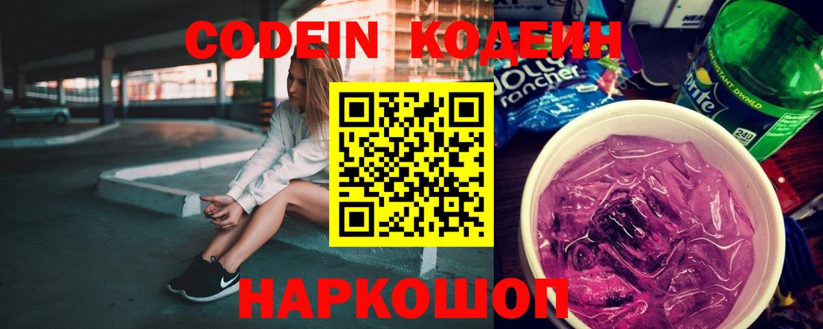 Codein Purple Drank Магадан