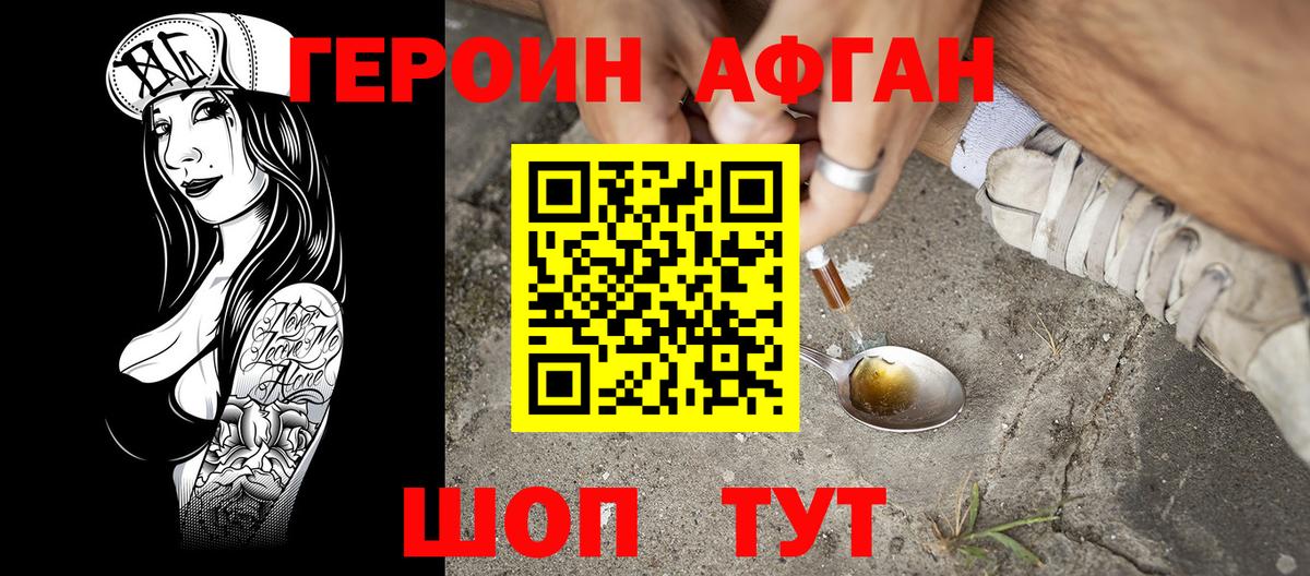 Героин хмурый Магадан