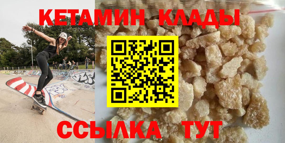 КЕТАМИН ketamine Магадан