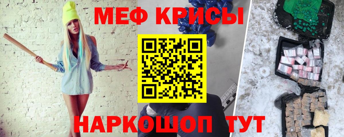 Мефедрон кристаллы Магадан